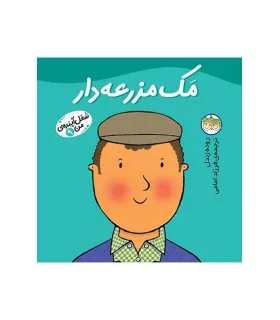 شغل آینده ی من 9 (مک مزرعه دار) | افق |9799643693458