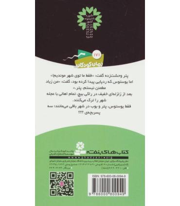 ماجراهای سه پسر بچه ی ؟؟؟ 15 (شهر ترسناک) | قدیانی |9786000800949