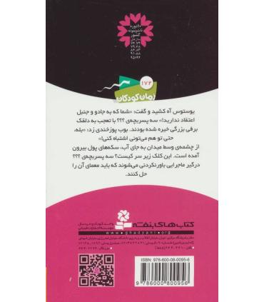 ماجراهای سه پسر بچه ی ؟؟؟ 16 (چشمه ی جادویی) | قدیانی |9786000800956