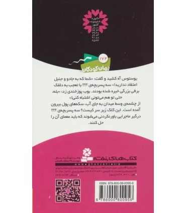 ماجراهای سه پسر بچه ی ؟؟؟ 16 (چشمه ی جادویی) | قدیانی |9786000800956