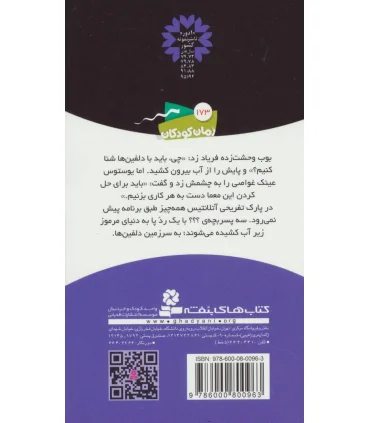 ماجراهای سه پسر بچه ی ؟؟؟ 17 (نجات آتلانتیس) | قدیانی |9786000800963