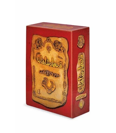 قصه های شاهنامه (مجموعه 4 جلدی قابدار) | افق |9786003531147