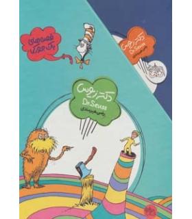 قصه های یک جورکی (مجموعه 15 جلدی) | افق |9789643699987