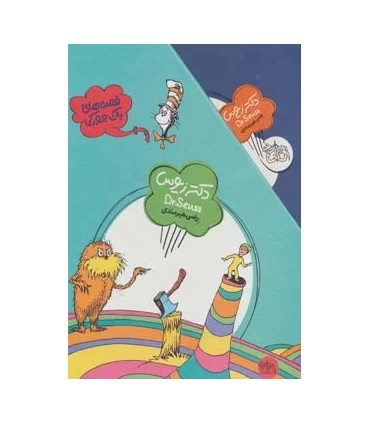 قصه های یک جورکی (مجموعه 15 جلدی) | افق |9789643699987