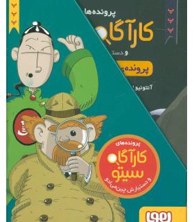 پرونده های کارآگاه سیتو و دستیارش چین می ادو (مجموعه 10 جلدی قابدار) | هوپا |9789651166549