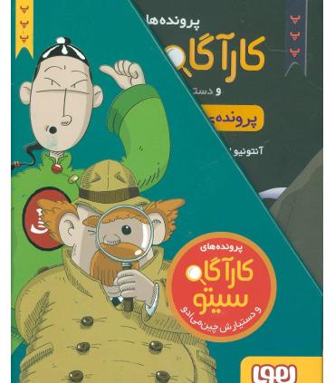 پرونده های کارآگاه سیتو و دستیارش چین می ادو (مجموعه 10 جلدی قابدار) | هوپا |9789651166549