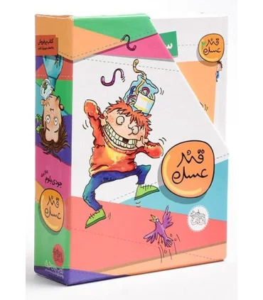 قند عسل (مجموعه 4 جلدی قابدار) | افق |9786003530805