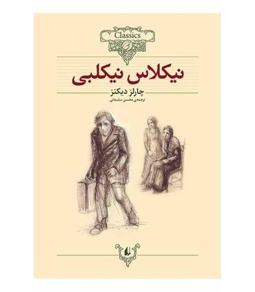 کلکسیون کلاسیک 20 (نیکلاس نیکلبی) | افق |9789643695255