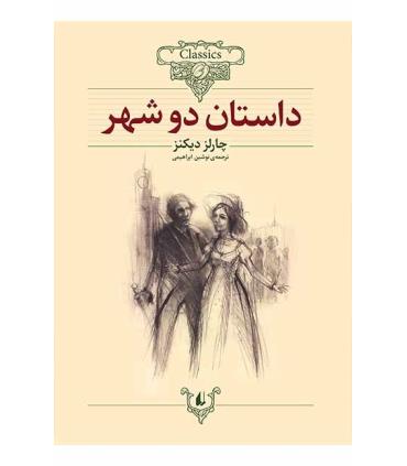کلکسیون کلاسیک 22 (داستان دو شهر) | افق |9789643696672