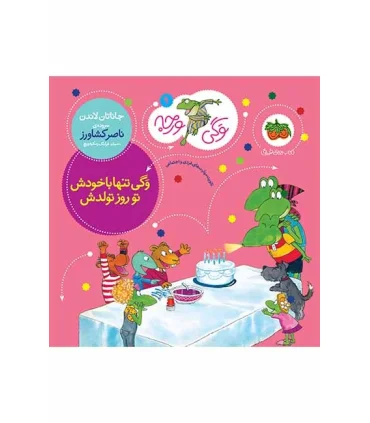 وگی ورجه 9 (وگی تنها با خودش تو روز تولدش) | افق |9786003533134