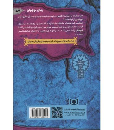 ماجرایی ها 2 (قصر هولناک) | قدیانی |9786000801465