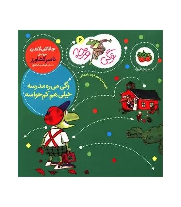 وگی ورجه 6 (وگی می ره مدرسه خیلی هم کم حواسه) | افق |9786003533103