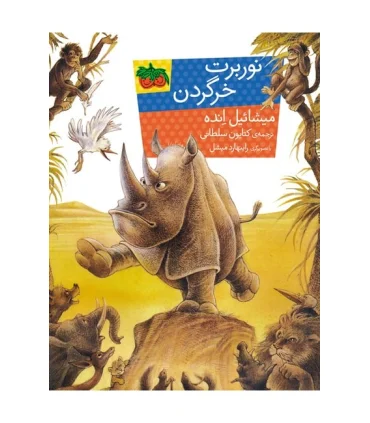 نوربرت خرگردن | افق |9786006935157