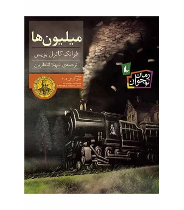 میلیون ها | افق |9789643693787