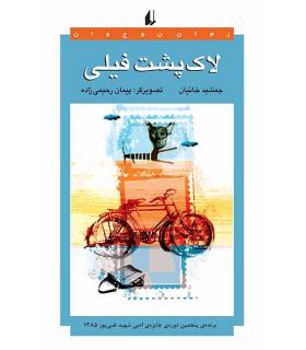 لاک پشت فیلی | افق |9789643693039