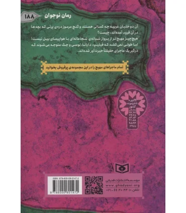 ماجرایی ها 3 (دره ی مرموز) | قدیانی |9786000801472