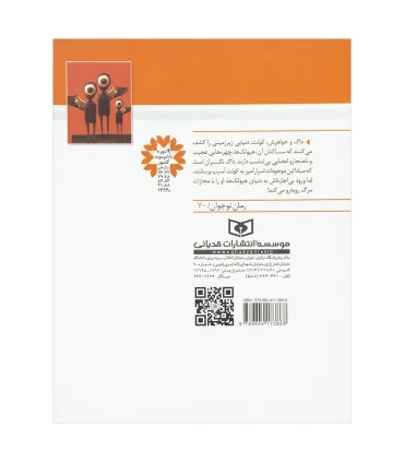 هیولک ها | قدیانی |9789644173868