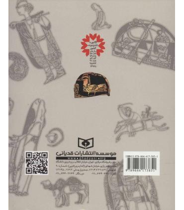 هم قصه هم پند (101 حکایت اخلاقی مجموعه 3 جلدی) | قدیانی |9789644173851