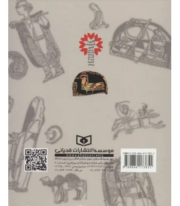 هم قصه هم پند (101 حکایت اخلاقی مجموعه 3 جلدی) | قدیانی |9789644173851