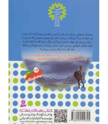 نیرد هیولاها 33 (فنگ، خفاش شیطانی) | قدیانی |9786002519825