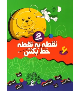نقطه به نقطه خط بکش 6 | قدیانی |9789644177200