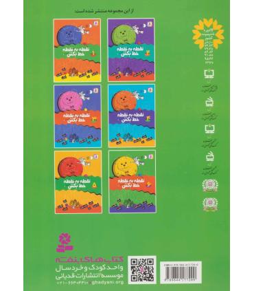 نقطه به نقطه خط بکش 6 | قدیانی |9789644177200