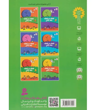 نقطه به نقطه خط بکش 6 | قدیانی |9789644177200