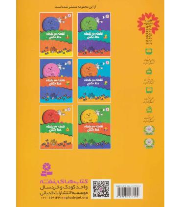 نقطه به نقطه خط بکش 5 | قدیانی |9789644177194