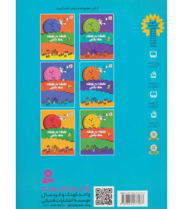 نقطه به نقطه خط بکش 4 | قدیانی |9789644177187