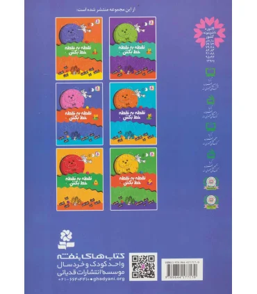 نقطه به نقطه خط بکش 3 | قدیانی |9789644177170