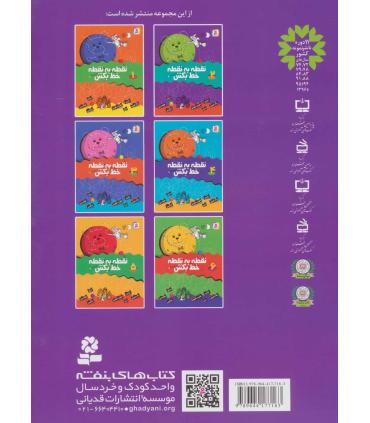 نقطه به نقطه خط بکش 2 | قدیانی |9789644177163