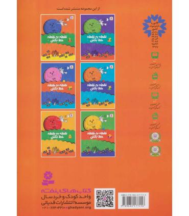 نقطه به نقطه خط بکش 1 | قدیانی |9789644177156