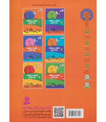 نقطه به نقطه خط بکش 1 | قدیانی |9789644177156