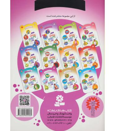 نقاشی های تاتی رنگ های قاتی پاتی 10 | قدیانی |9789645367143