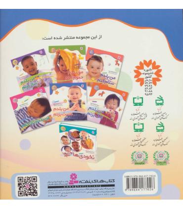 نخودی ها 5 (من بلدم دست بزنم) | قدیانی |9789644177026