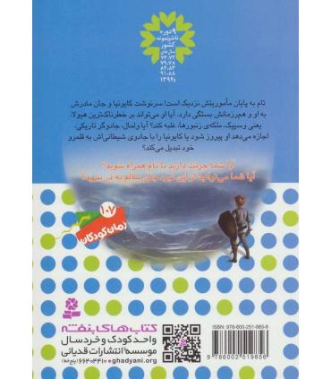 نبرد هیولاها 36 (وسپیک، ملکه ی زنبورها) | قدیانی |9786002519856