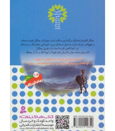 نبرد هیولاها 35 (ترا، نفرین جنگل) | قدیانی |9786002519849