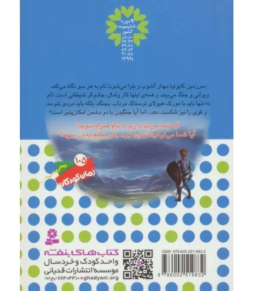 نبرد هیولاها 34 (مورک، مرد مردابی) | قدیانی |9786002519832