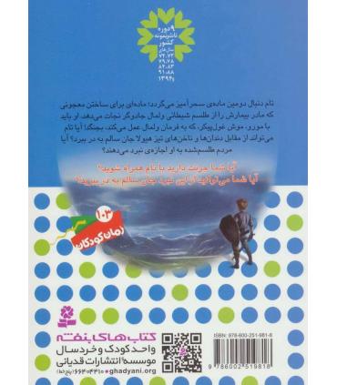 نبرد هیولاها 32 (مورو، موش غول آسا) | قدیانی |9786002519818