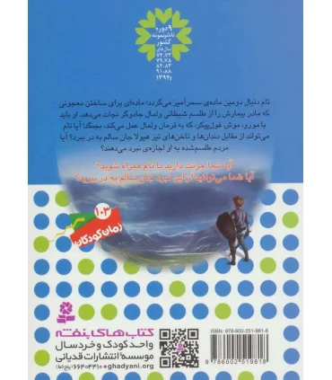 نبرد هیولاها 32 (مورو، موش غول آسا) | قدیانی |9786002519818