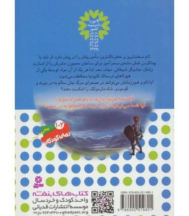 نبرد هیولاها 31 (کومودو، شاه مارمولک) | قدیانی |9786002519801