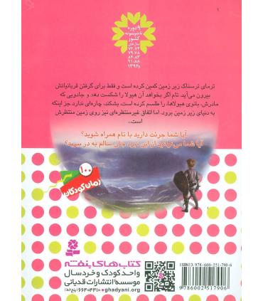 نبرد هیولاها 29 (ترما، ارباب خاک) | قدیانی |9786002517906