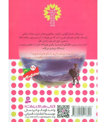 نبرد هیولاها 28 (کولدو، جنگجوی شمالی) | قدیانی |9786002517890