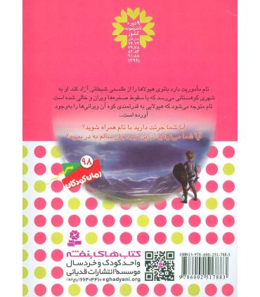 نبرد هیولاها 27 (راک، کوه رونده) | قدیانی |9786002517883