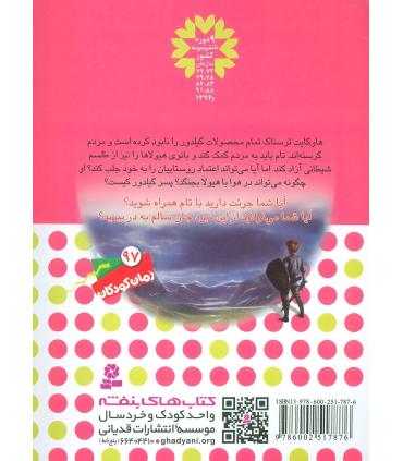 نبرد هیولاها 26 (هاوکایت، پیکانی در هوا) | قدیانی |9786002517876