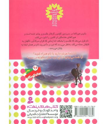 نبرد هیولاها 25 (کراب، ارباب دریا) | قدیانی |9786002517869