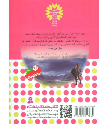 نبرد هیولاها 25 (کراب، ارباب دریا) | قدیانی |9786002517869