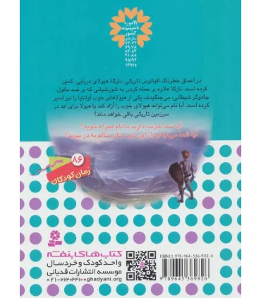 نبرد هیولاها 15 (نارگا، هیولای دریایی) 6 گانه سوم : سرزمین تاریک | قدیانی |9789645369826