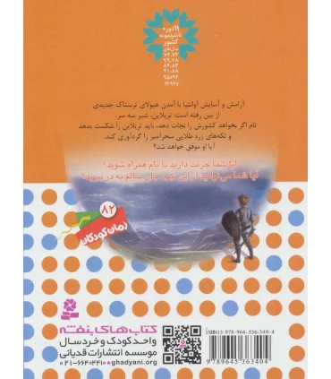 نبرد هیولاها 12 (تریلاین، شیر سه سر) 6 گانه دوم : رزه طایی | قدیانی |9789645363404