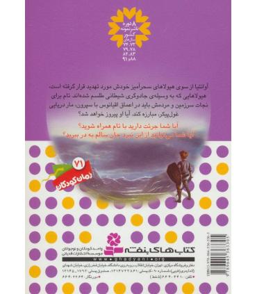 نبرد هیولا 2 (سپرون، اهریمن دریایی) 6 اول : سپر اسرارآمیز | قدیانی |9789645363305